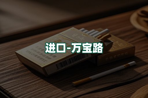 万宝路